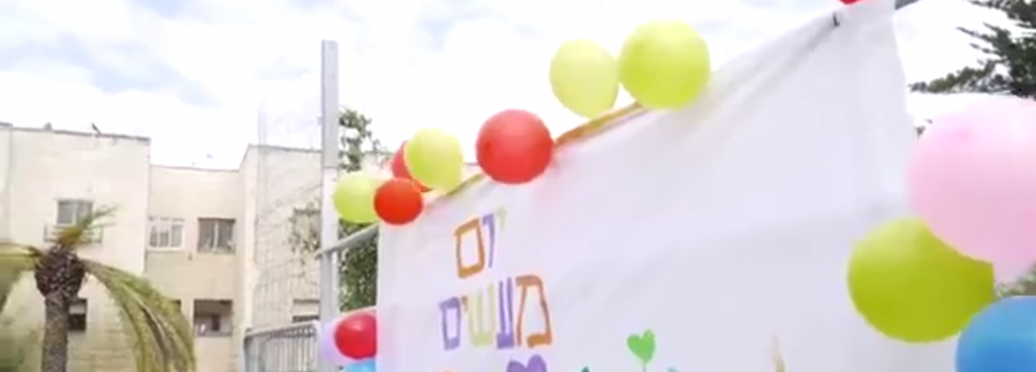 יום המעשים הטובים